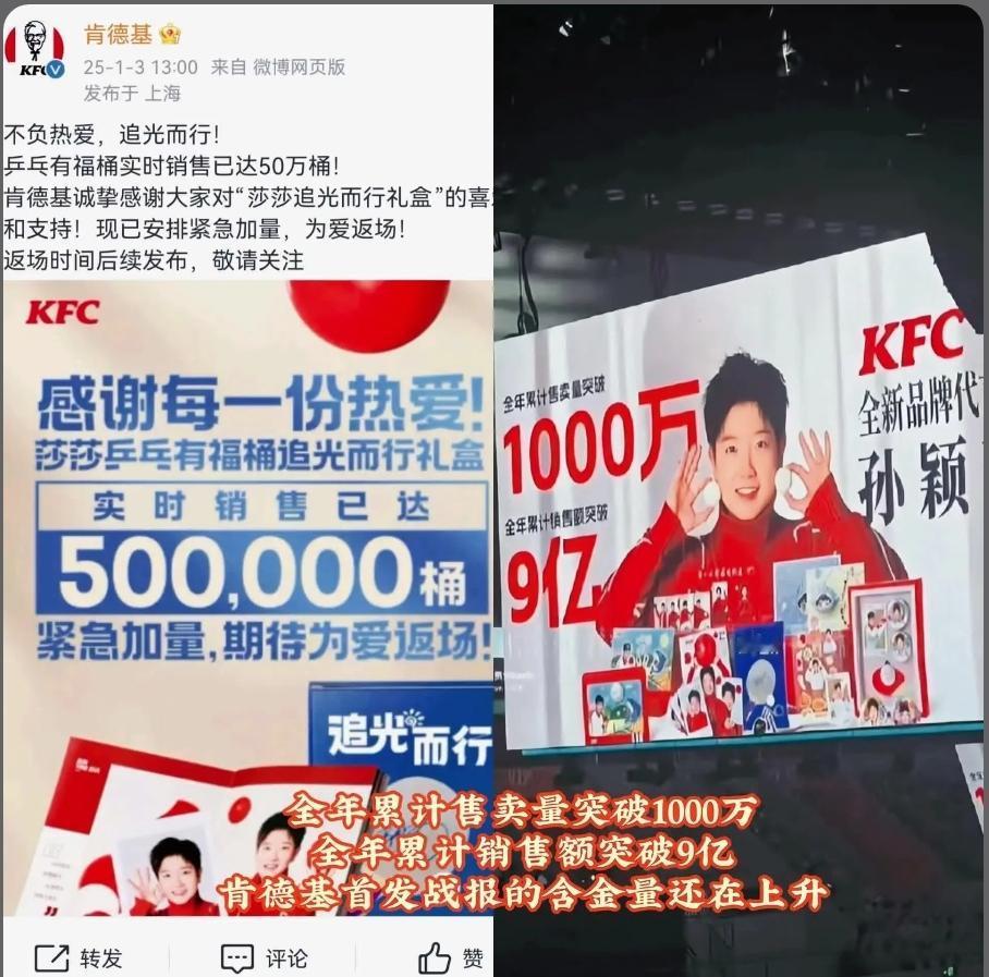 肯德基与孙颖莎续约至2026年、2027年，直至洛杉矶奥运会，陪伴是最长情的告白