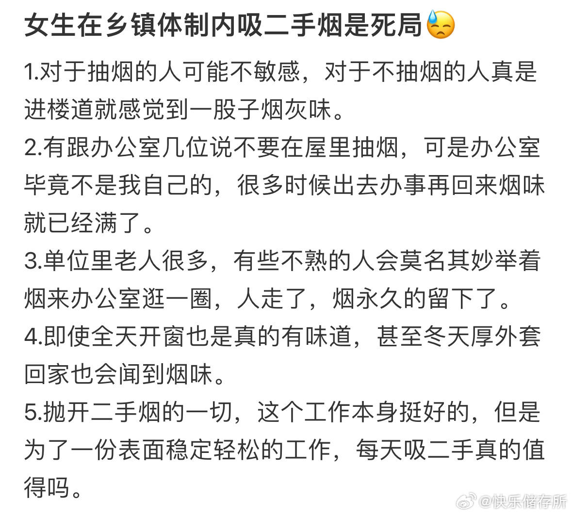 为了一份表面稳定轻松的工作，每天吸二手真的值得吗❓ ​​​
