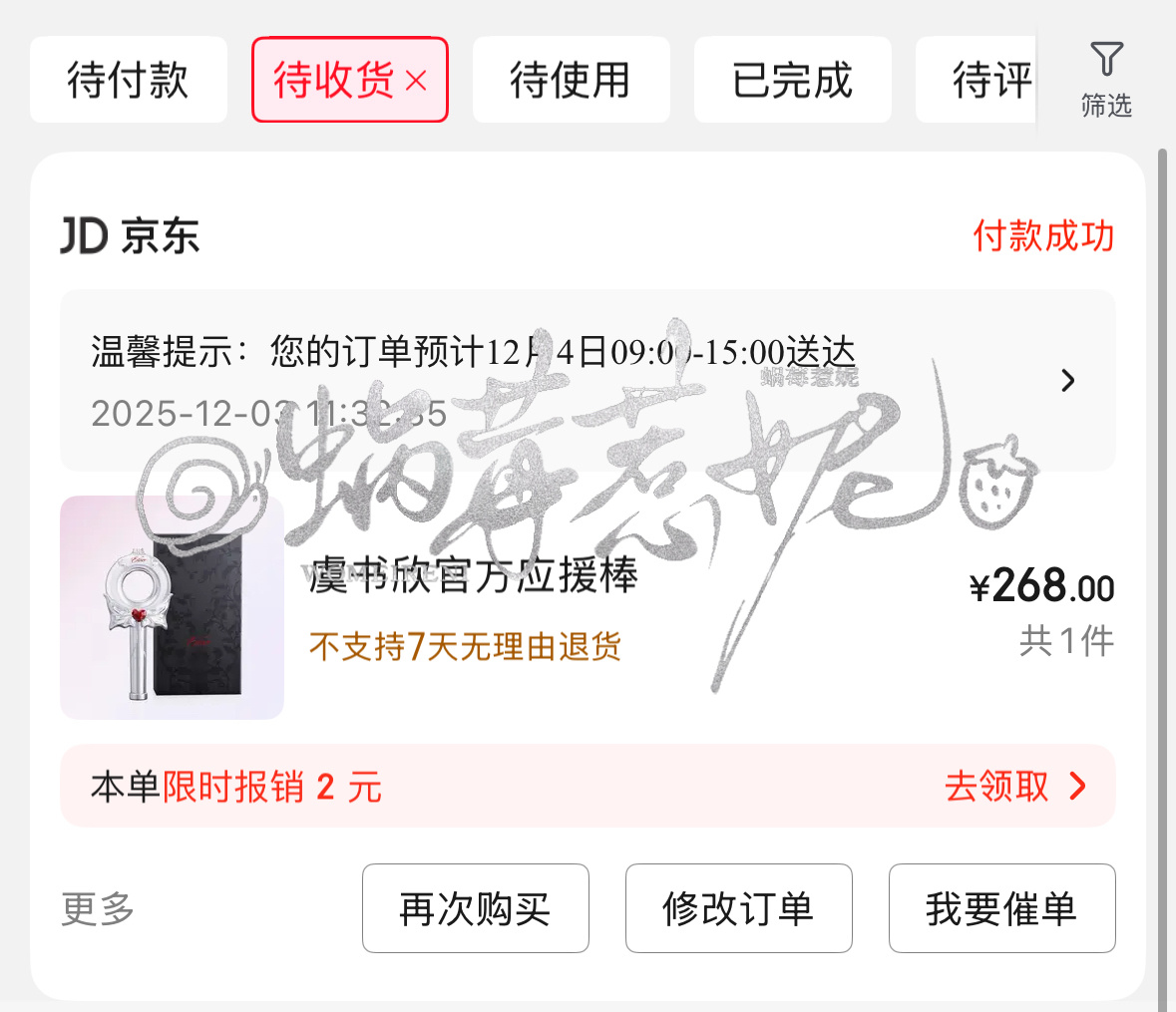 虞书欣应援棒开箱 在奔赴北京之前完美降临我手中🤲🏻