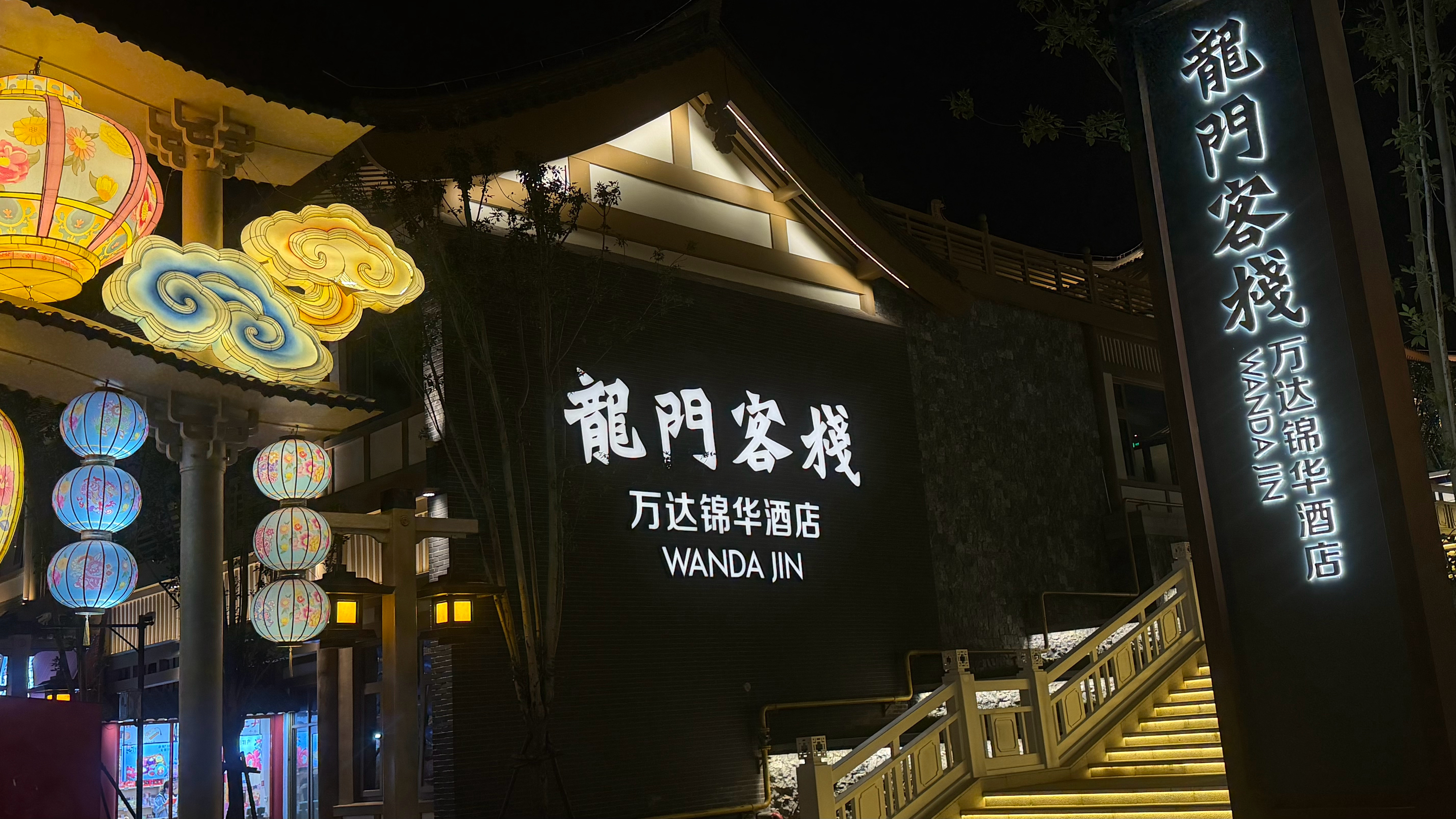 正宗龙门客栈 ​​​