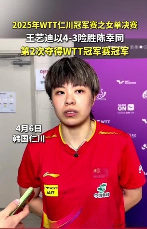 北京时间1月9日，2026年WTT多哈冠军赛女单1/8决赛激战正酣。中国选手王艺