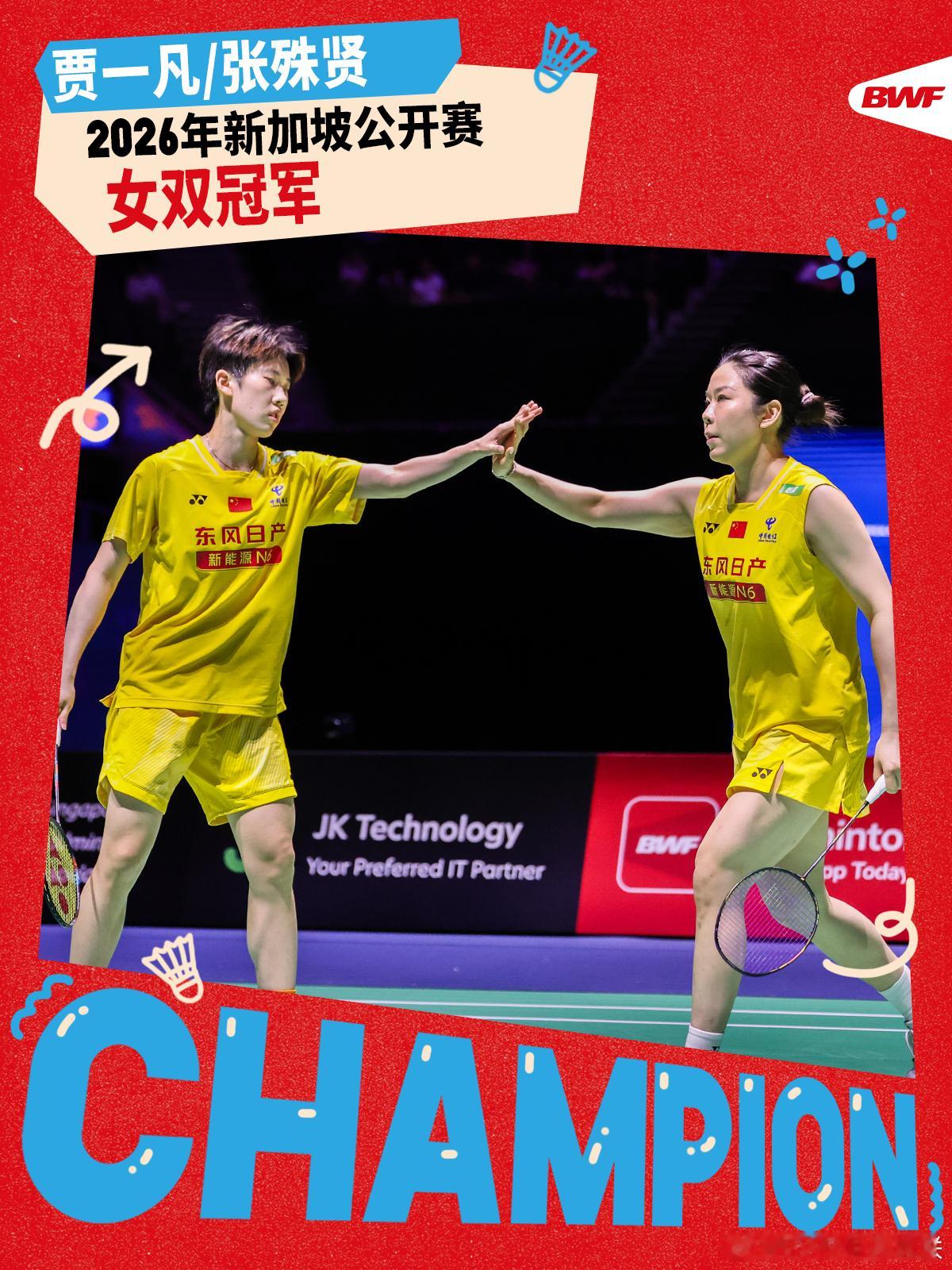 2026年新加坡羽毛球公开赛 决赛赛况🔥贾一凡/张殊贤22-20 21-19刘