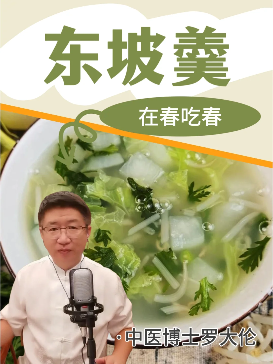 跟着苏轼，把春天吃进肚子~