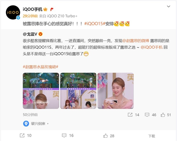 知名演员赵露思竟然用的是iQOO 11S？在《英雄联盟》手游水晶玫瑰派对直播活动