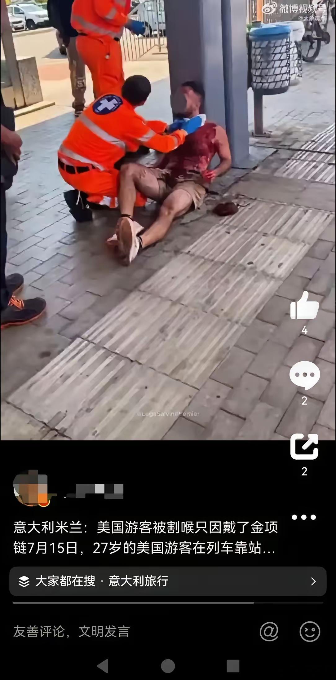 7月15日，一位美国男游客在意大利米兰火车站候车时遭抢劫，原因是他戴了条金项链！