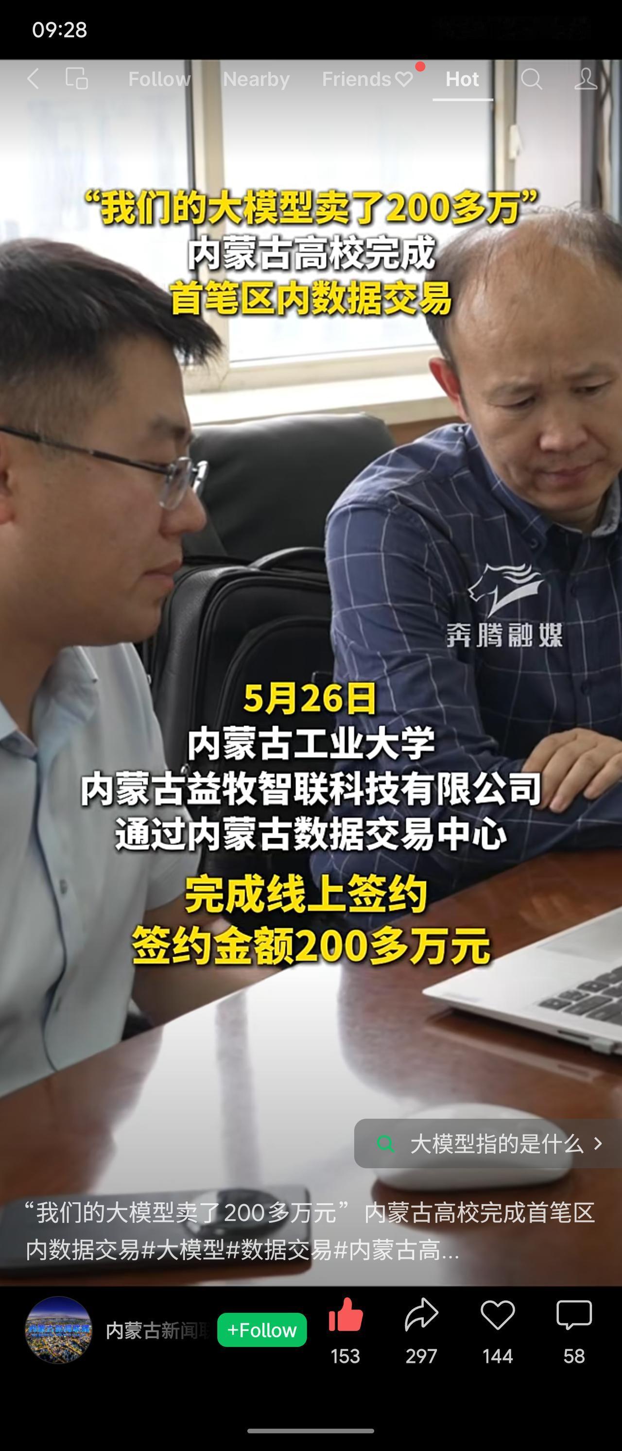内蒙古工业大学以200余万元向内蒙古益牧智联科技公司出售“智慧牧业智能分析模型”
