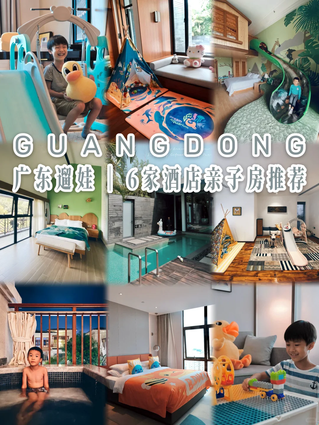 专为小朋友预留的亲子房｜广东遛娃住宿推荐