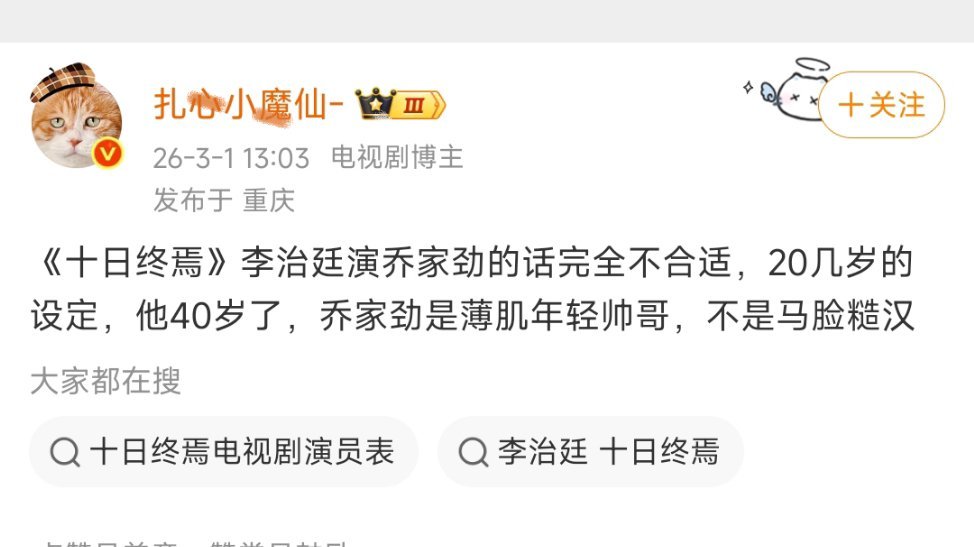 10日男主齐夏还是26岁小年轻了，你怎么不说不合适 