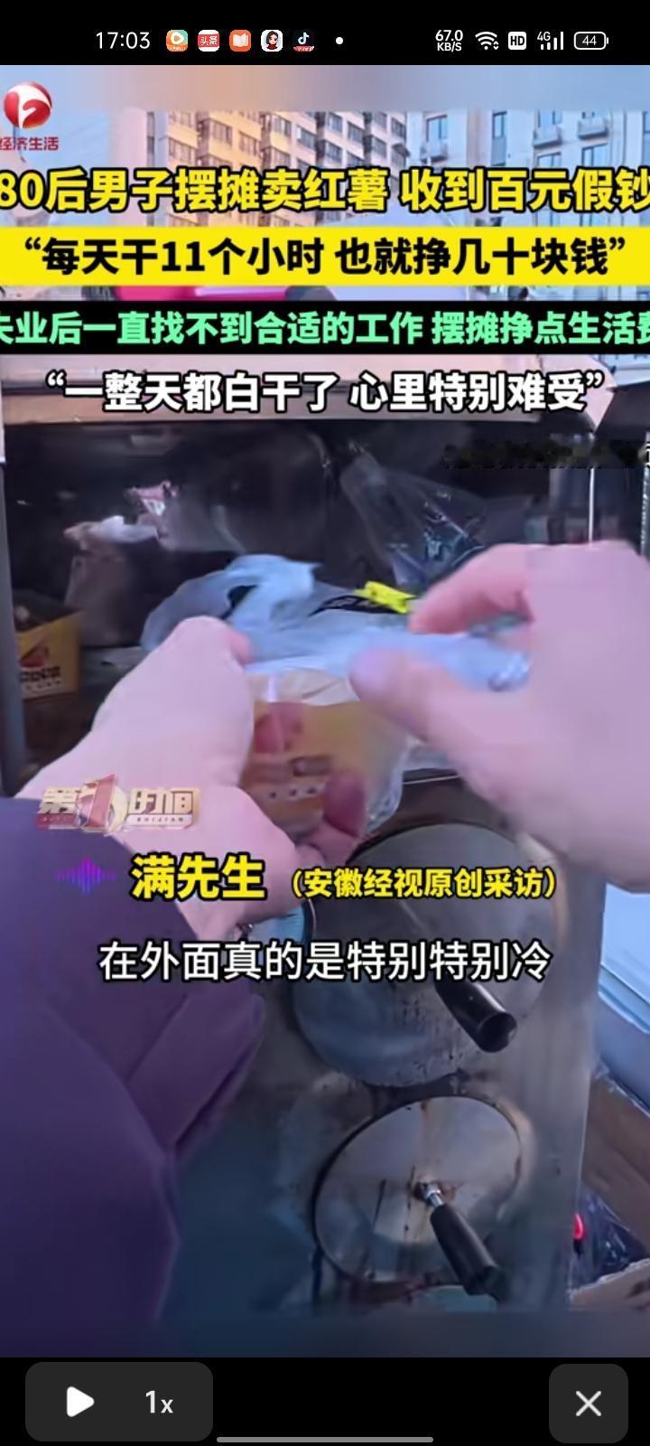 1月12日，河南郑州。80后男子摆摊卖红薯，有顾客说要买两个，拿出100元钞票，