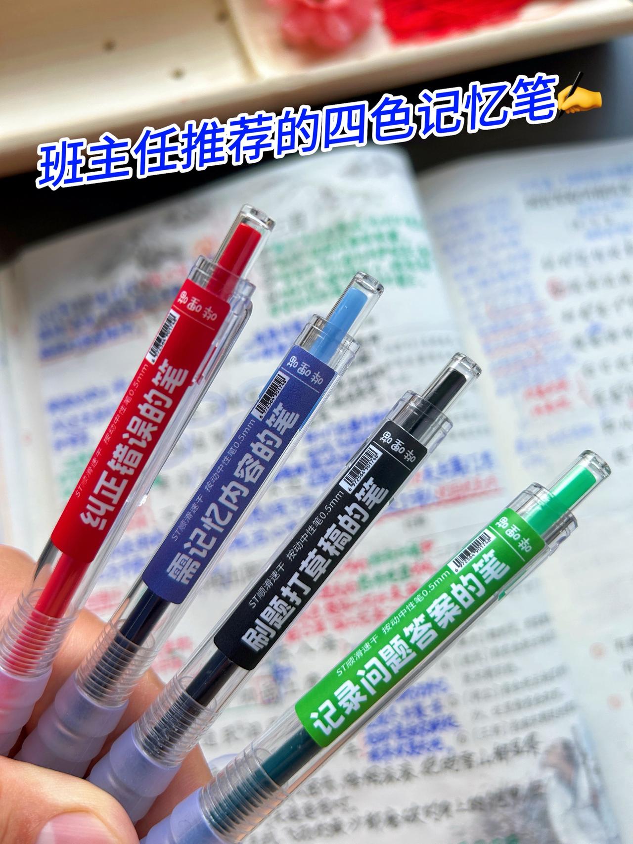 高效分颜色记一目了然，顺滑速干不晕染，班主任老师推荐的，女儿说太好用了。