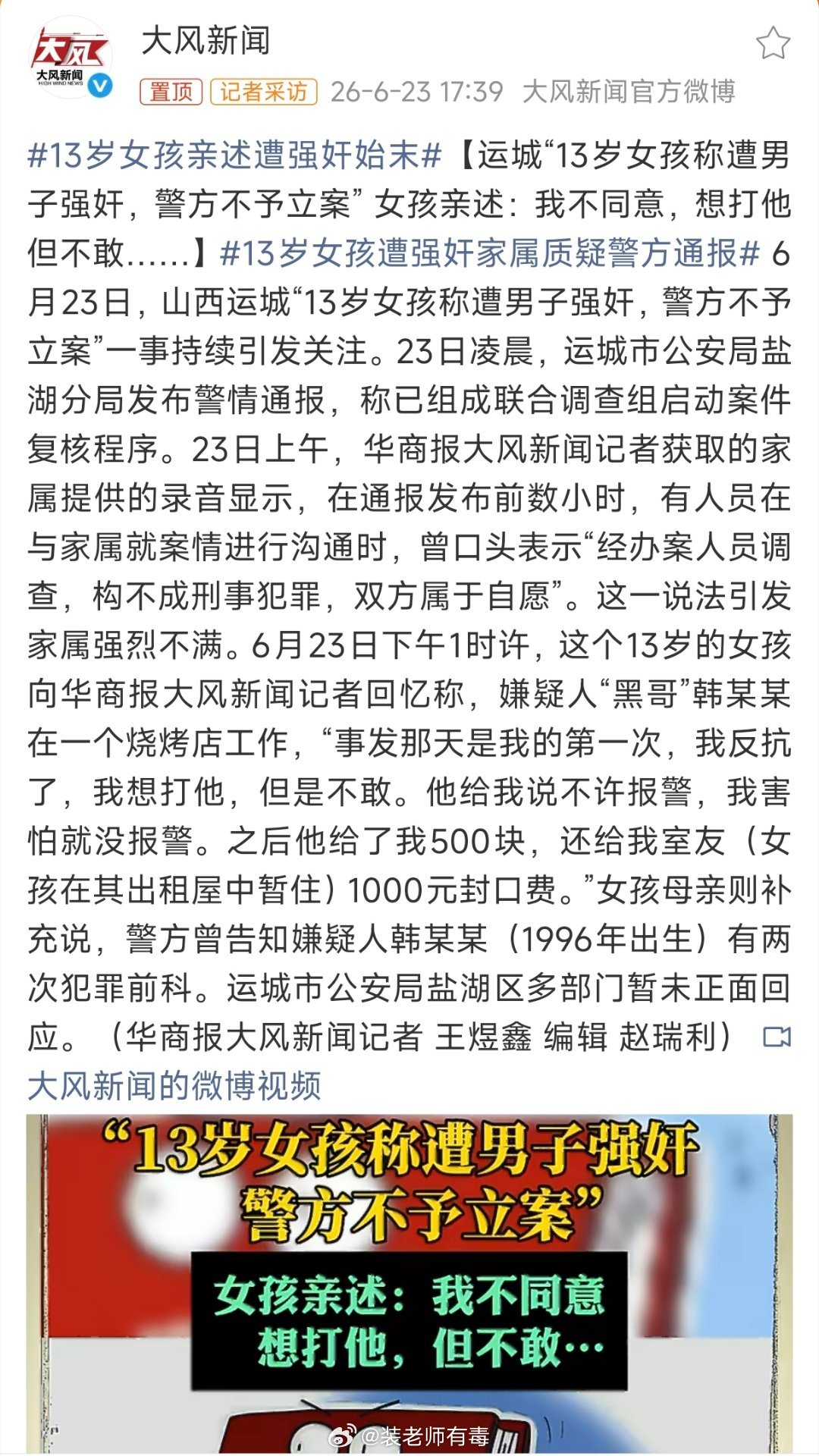13岁的女孩自述：“事发那天是我的第一次，我反抗了，我想打他，但是不敢。他给我说