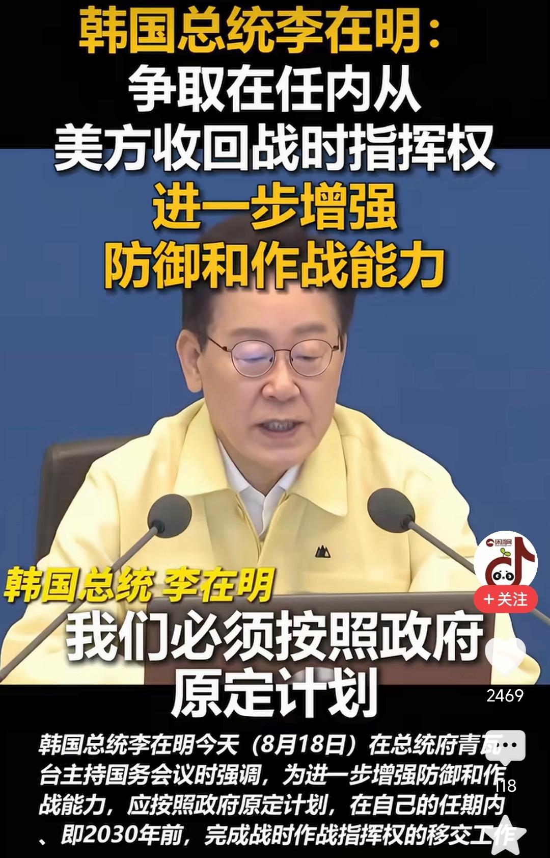 太反常了！
8月18日，李在明在国务会议上公开表态，力争在自己的任期之内，也就是
