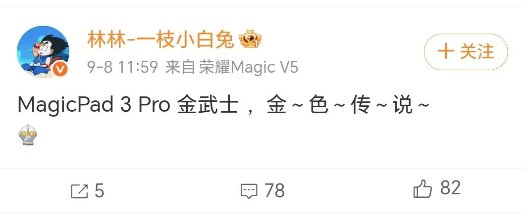 荣耀Magicpad 3 Pro要来了，在这一代还有传说黄金战士 。
畅聊数码新