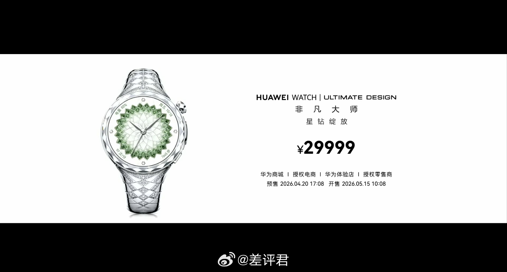 #差评说数码# 华为今天发布会还发了一堆智能穿戴新品，价格也帮大家总结好了：WA