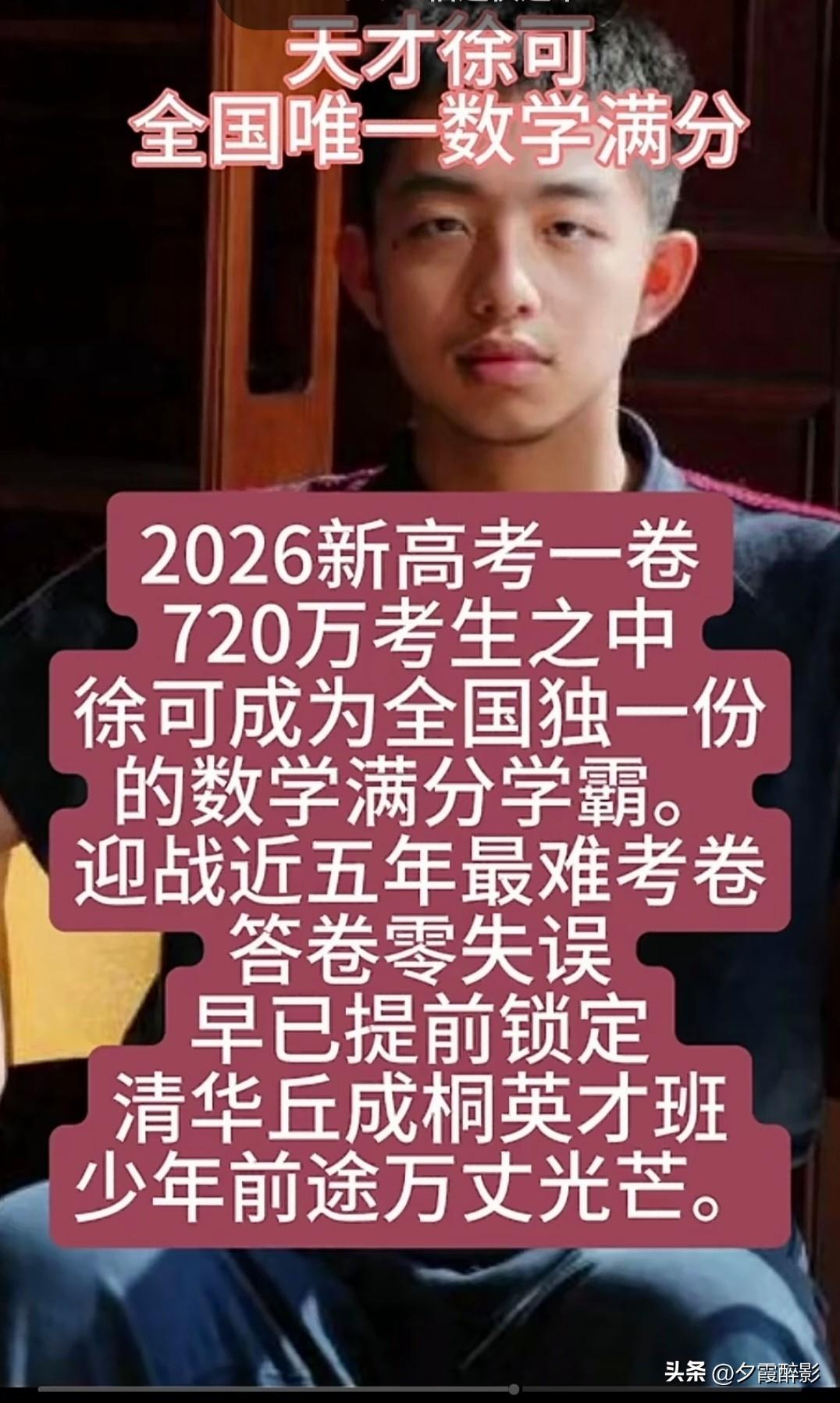 720万考生里独一份数学满分天才
2026新高考一卷难度堪称近五年顶峰，11省7