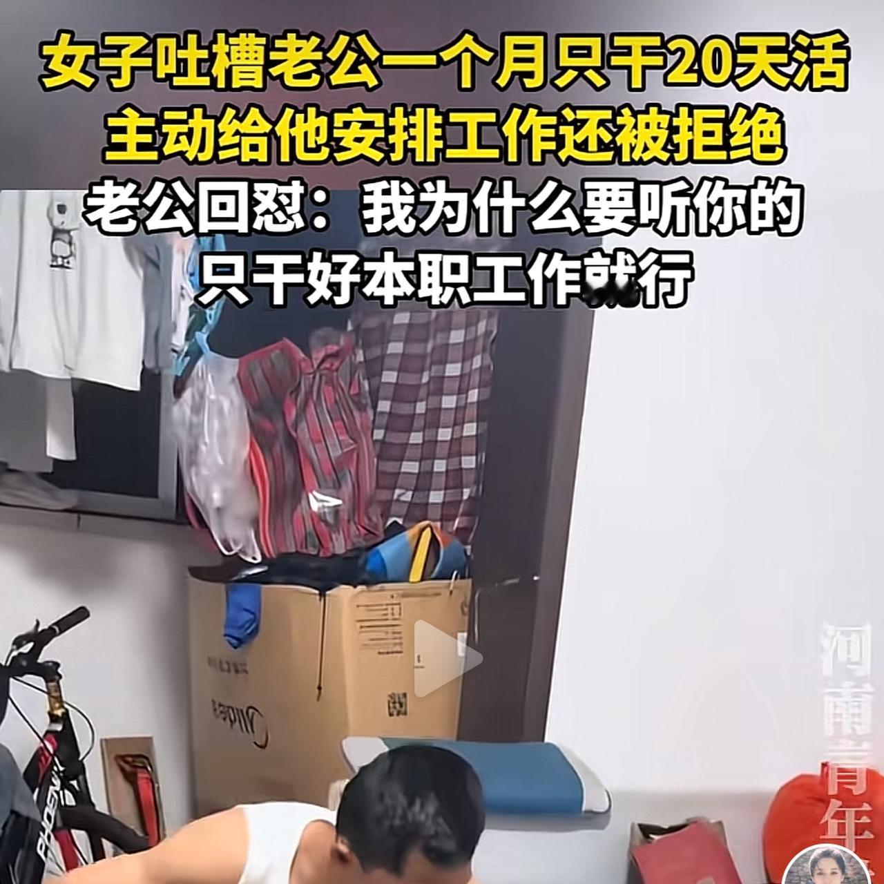 我相信这样子的男生是不配拥有妻子的，作为基层的男人一旦结了婚了就一定要知道自己身