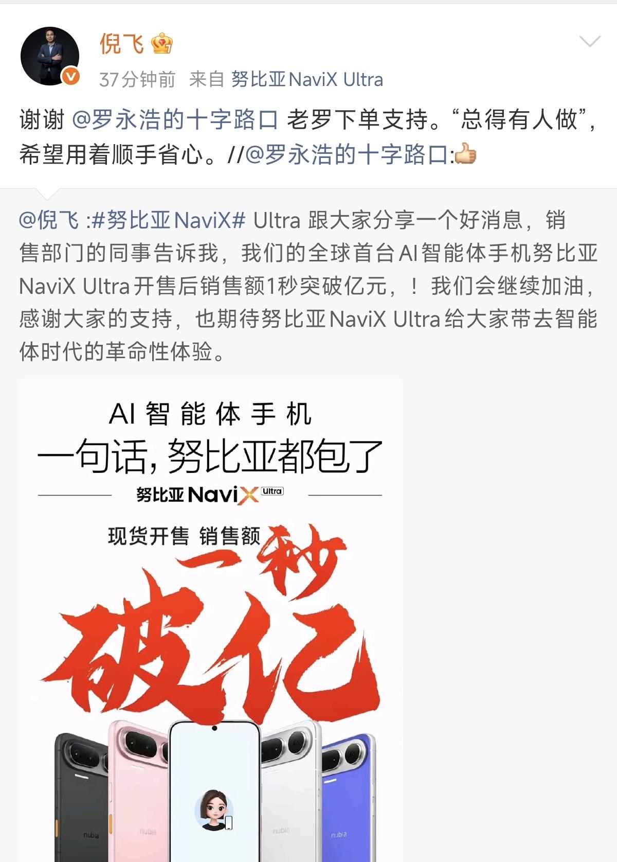 努比亚NaviX Ultra 第2代豆包手机来了！
搭载豆包手机助手消费者版，号