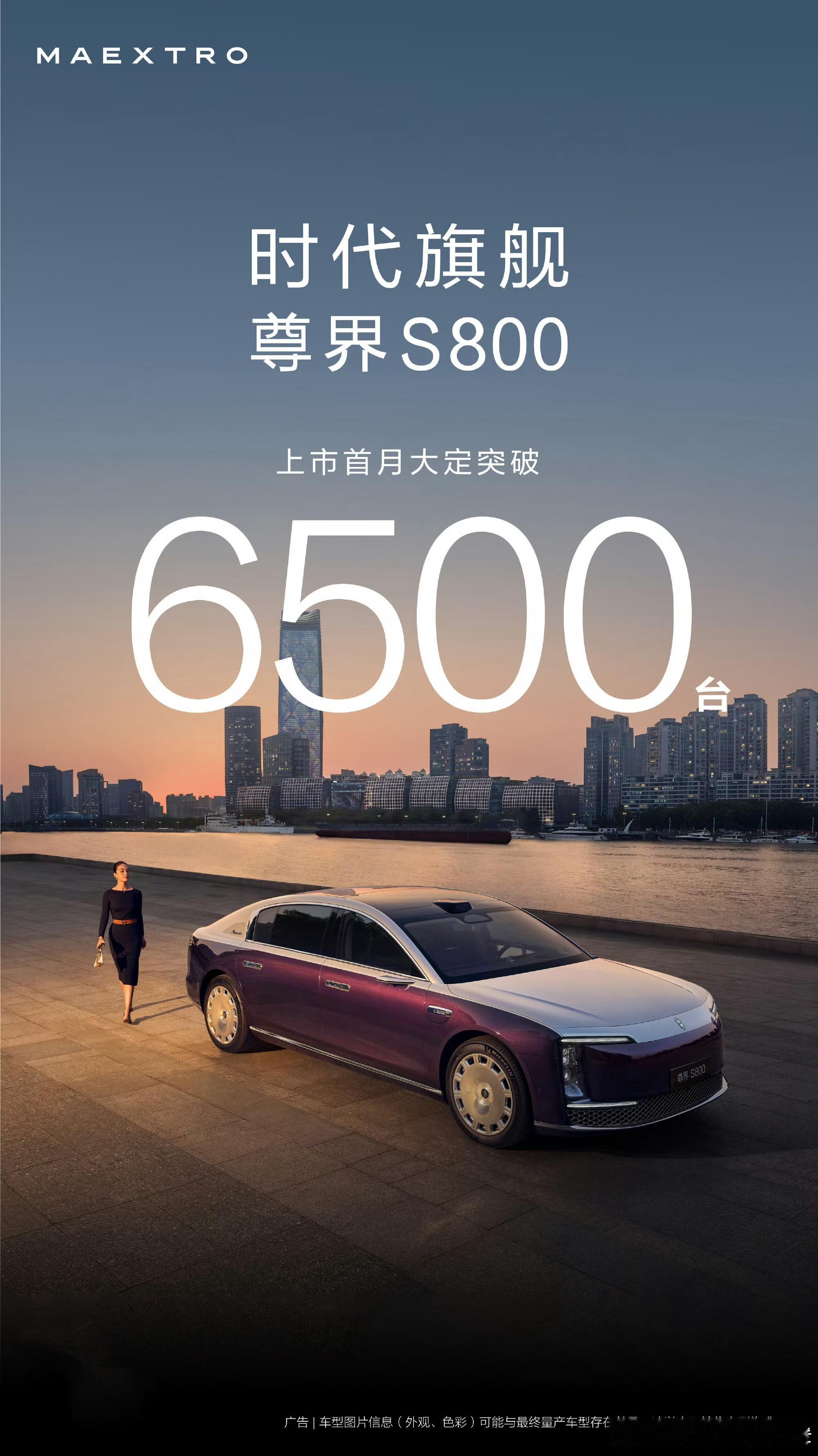 尊界大定6500台，这可是100万级的。鸿蒙智行汽车新能源汽车尊界s800 ​​