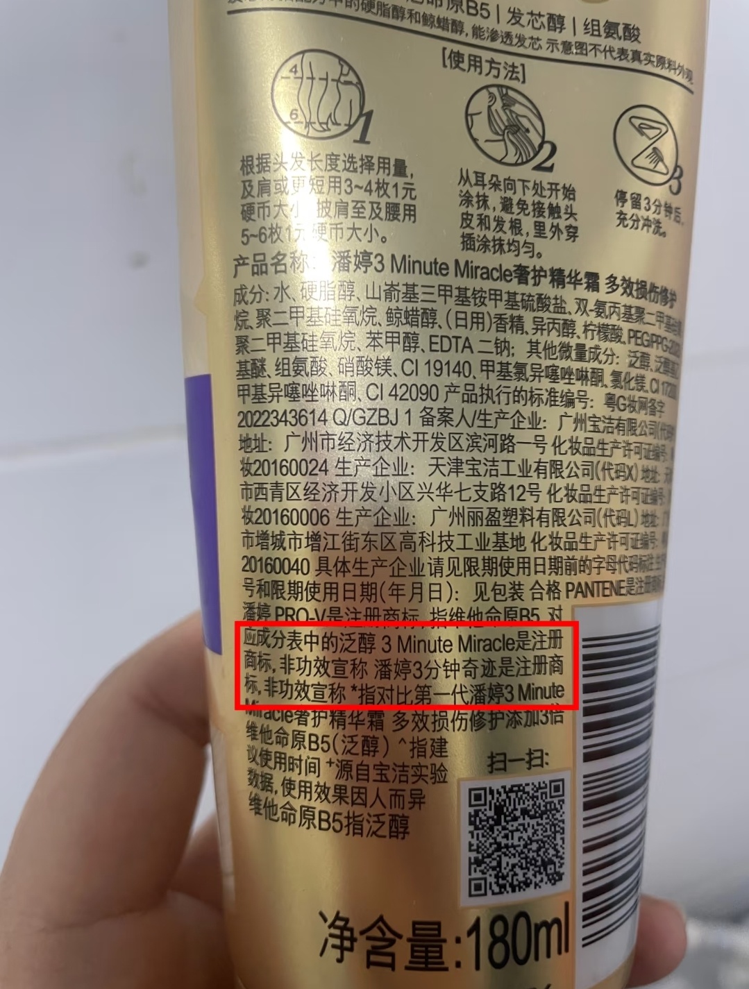 潘婷三分钟奇迹是商标原来是商标啊，我就说怎么用来来还怎么效果不明显，还以为买到假