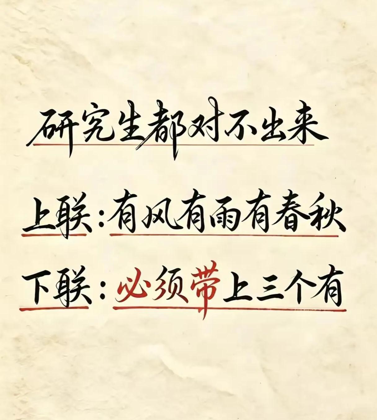 下联是什么？语文水平不高的，还真对不上来。
动动脑，不会老。趣味对联挑战。
上联