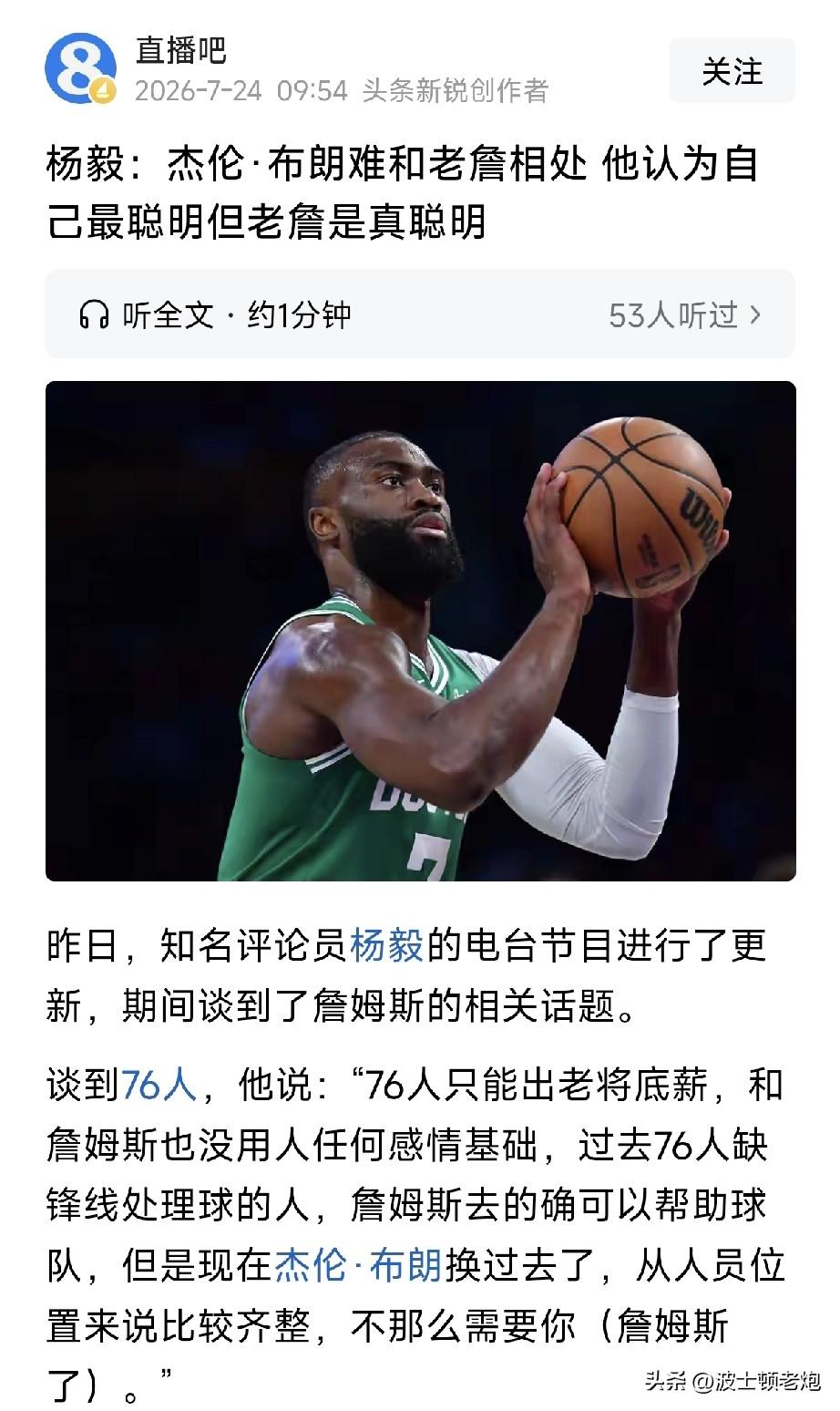 杨毅这张嘴真是开光了，刚谈完不看好杰伦布朗和詹姆斯组合，结果人家就真成队友了[捂