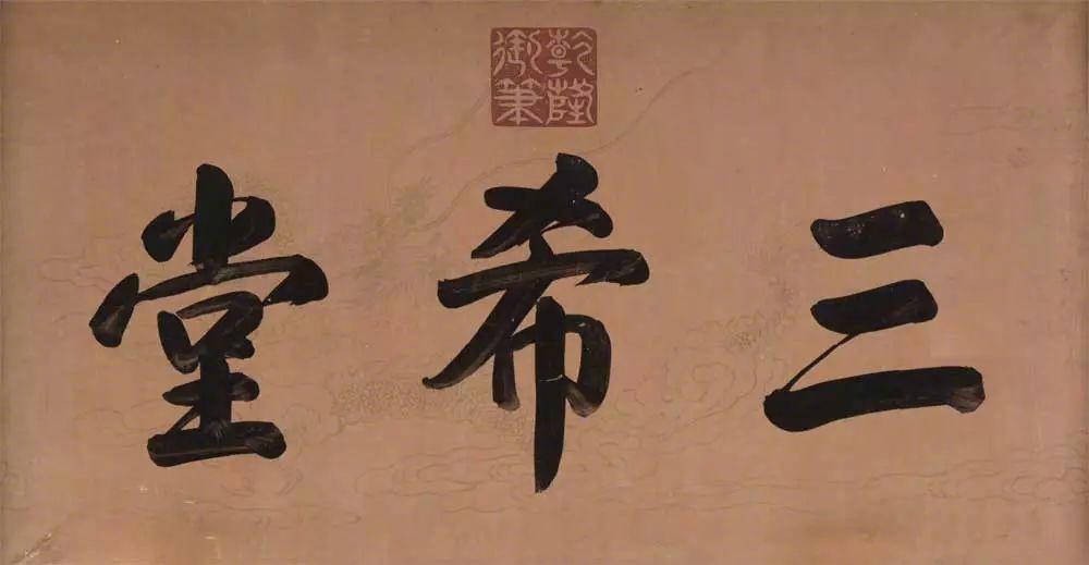 这间仅8平米的书房，堪称中国书法的最高殿堂！