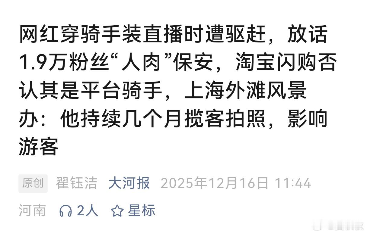 要守规矩一个4万粉丝的网络主播，在上海外滩观景步道直播被保安劝阻，竟然煽动直播间