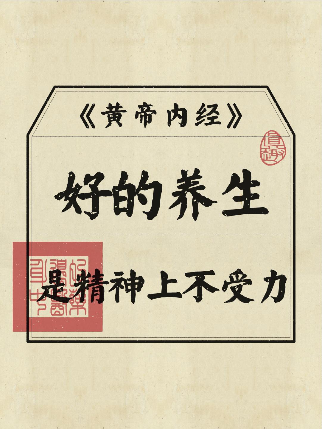 有一种本事，叫精神上不受力！