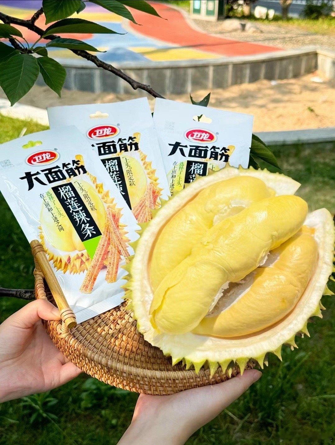 #谁研发的榴莲辣条#万万没想到，小卫你小子有点东西啊，真的很懂创新，竟然把我最爱