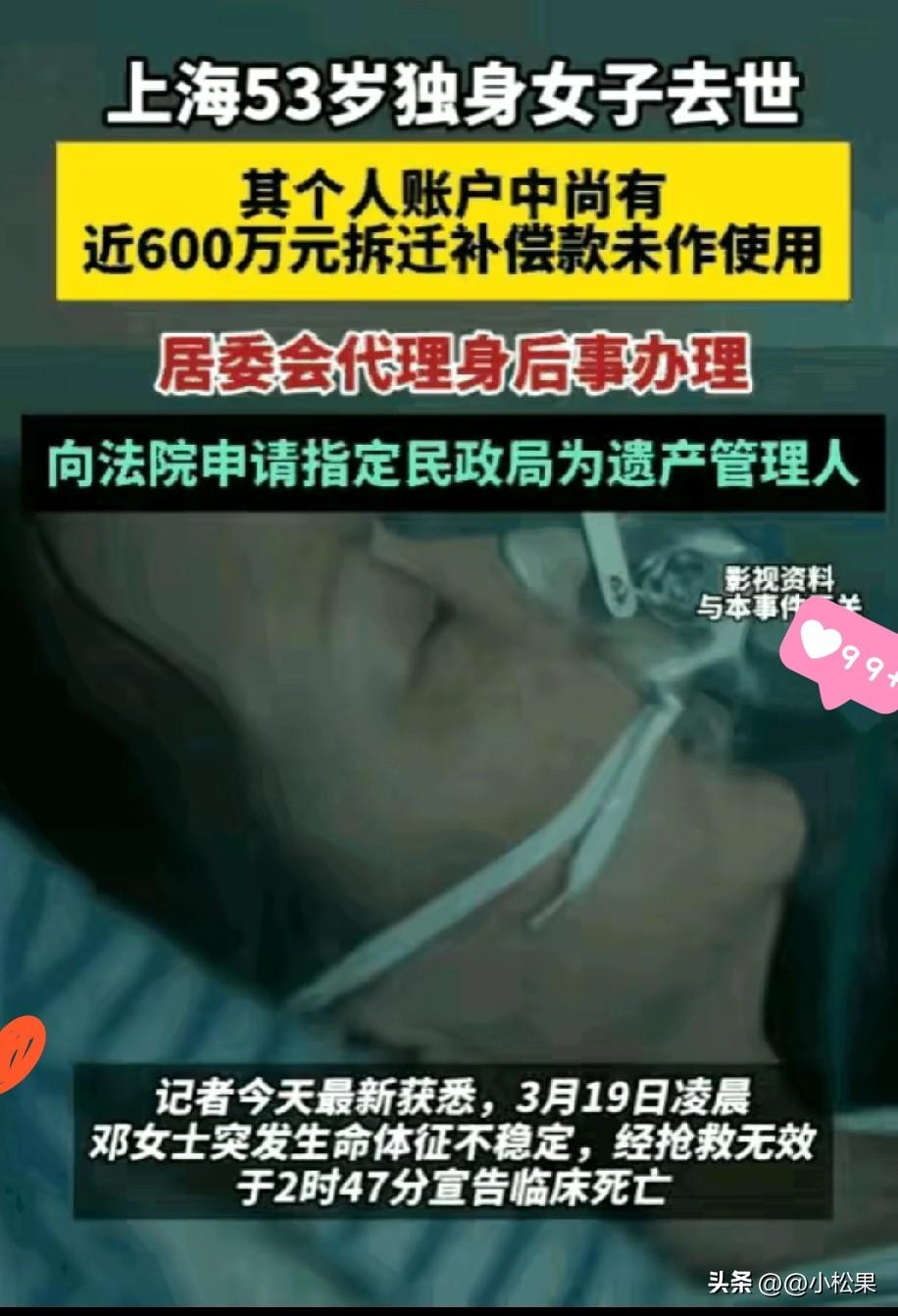 钱还在，人没了！这大概是世上最遗憾的事了。上海一位53岁的独居女子离世，大家清理