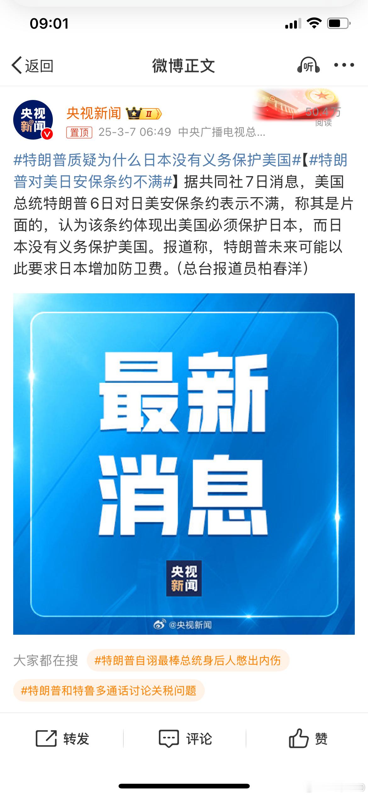 特朗普质疑为什么日本没有义务保护美国石破茂：基于对等原则，日本也要在美国驻军。 