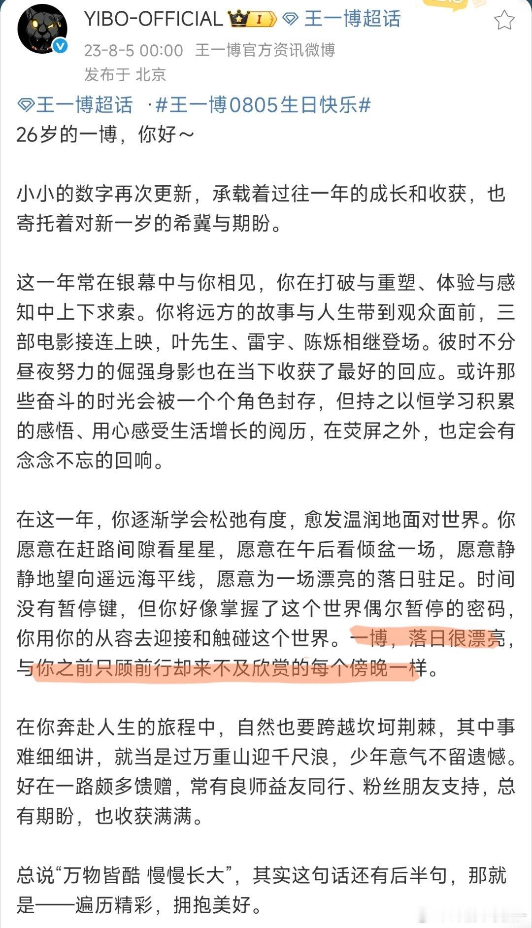 王一博说每一次夕阳都很美突然就想到了奥菲秀23年发的生日小作文 文中也写到 “落