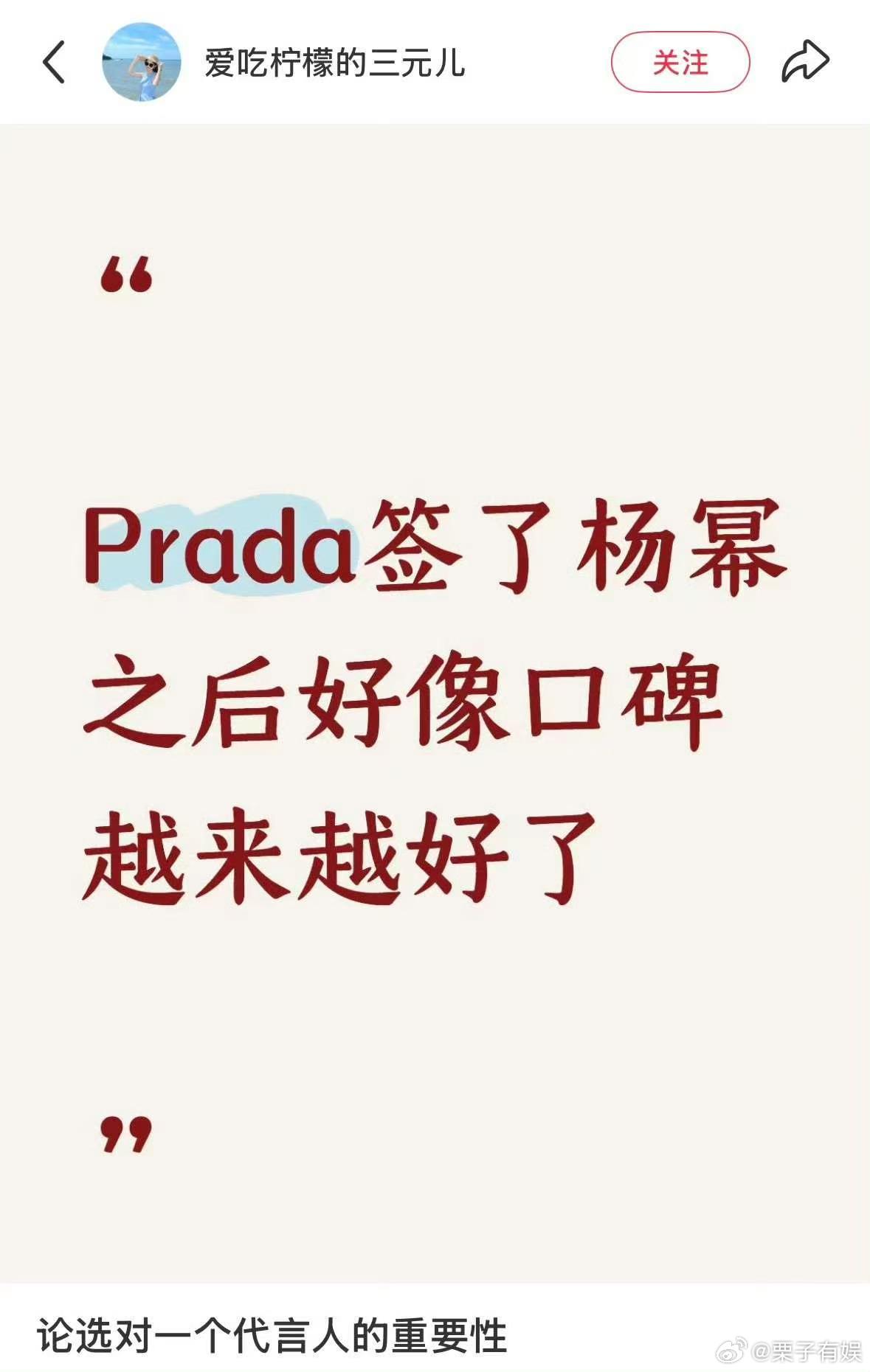 杨幂打破了Prada魔咒prada签了杨幂口碑越来越好杨幂打破了Prada魔咒，