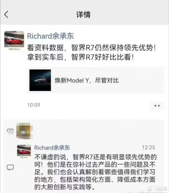 余承东也对焕新 Model Y做出了评价：看资料数据，智界 R7 依然保持领先优