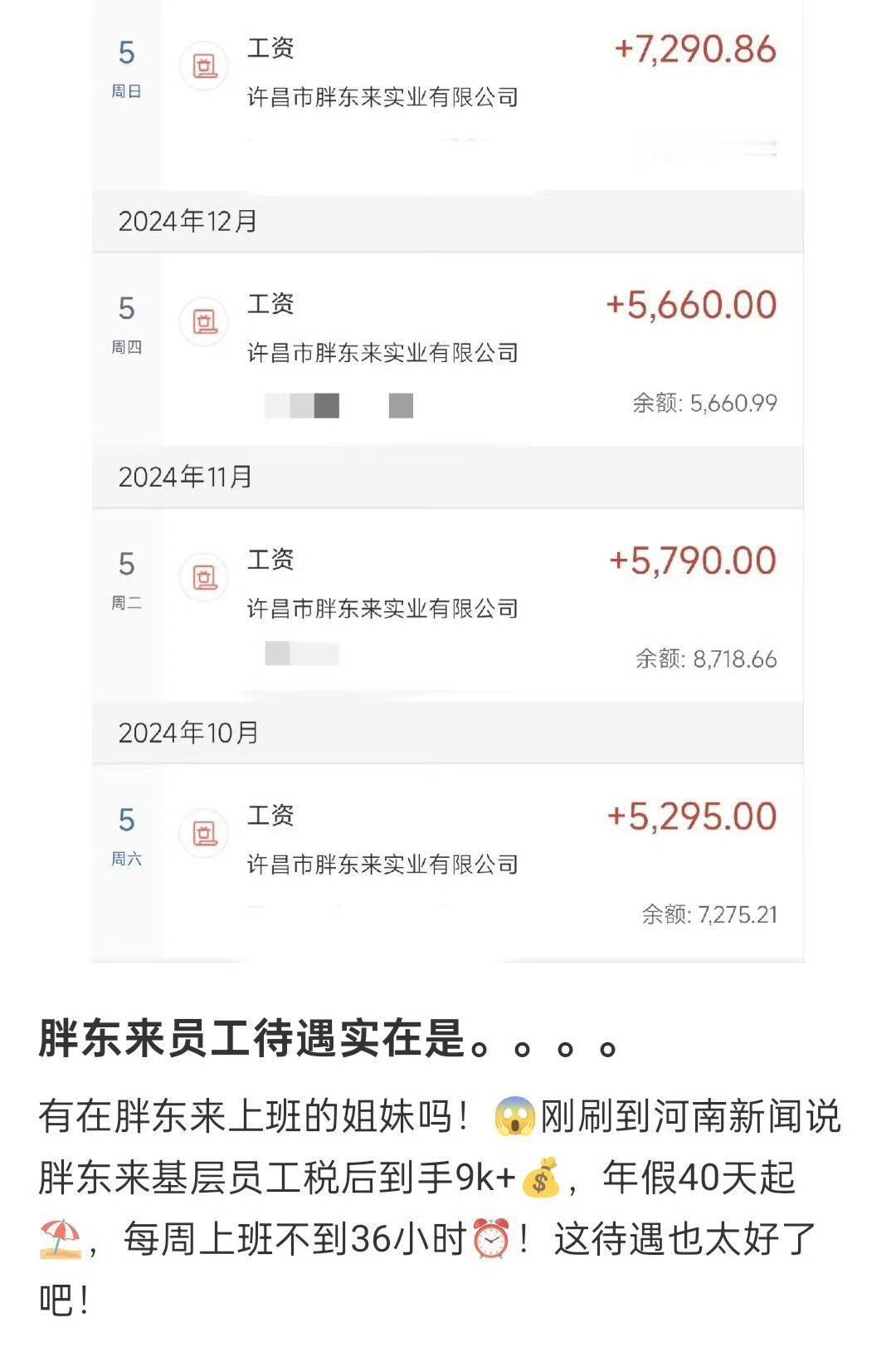 网传胖东来实习生工资，这个工资处于什么水平？