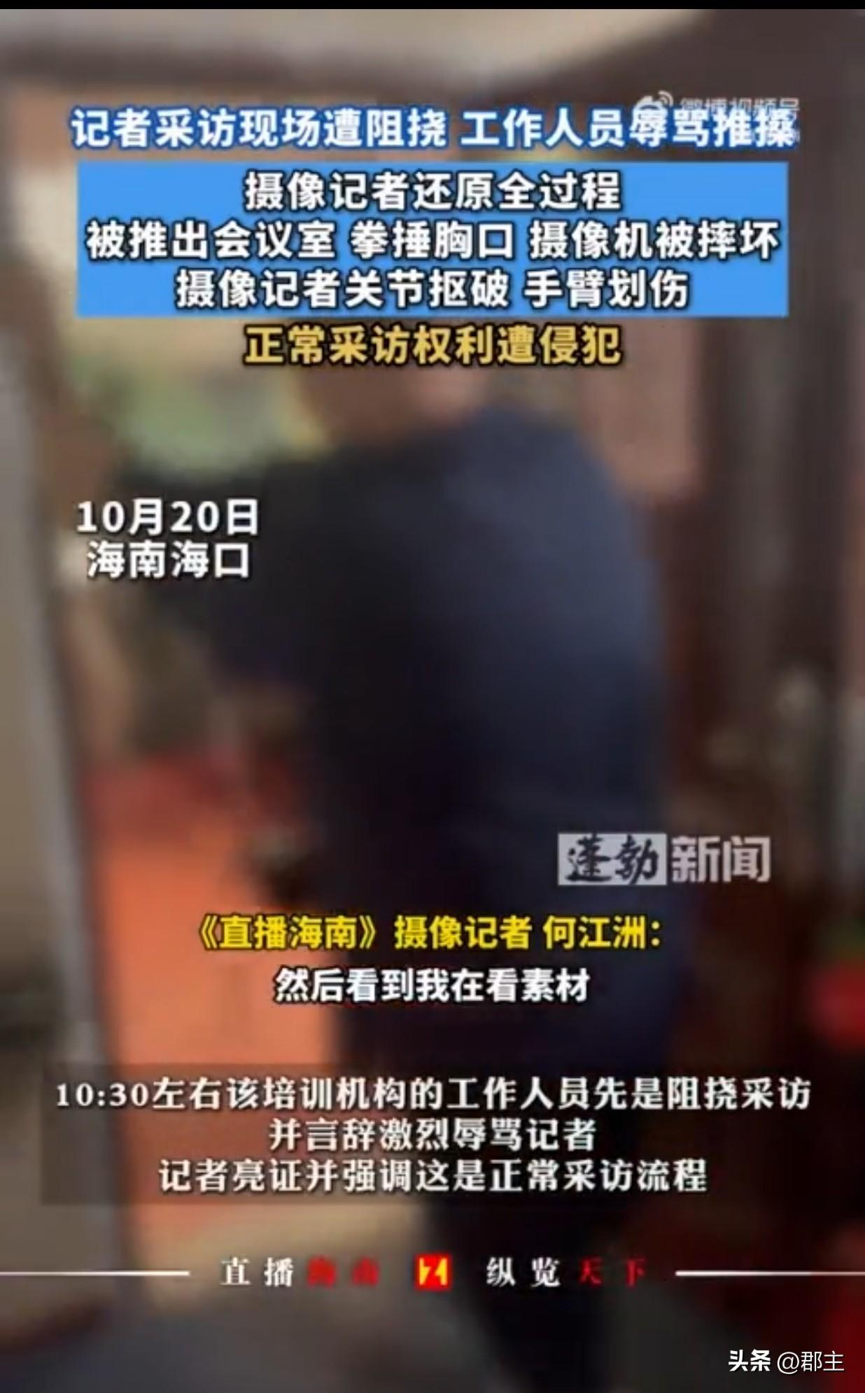 记者采访，机构人员阻拦记者，动手打人，损毁设备，这三点没跑了。
1、做贼心虚，“