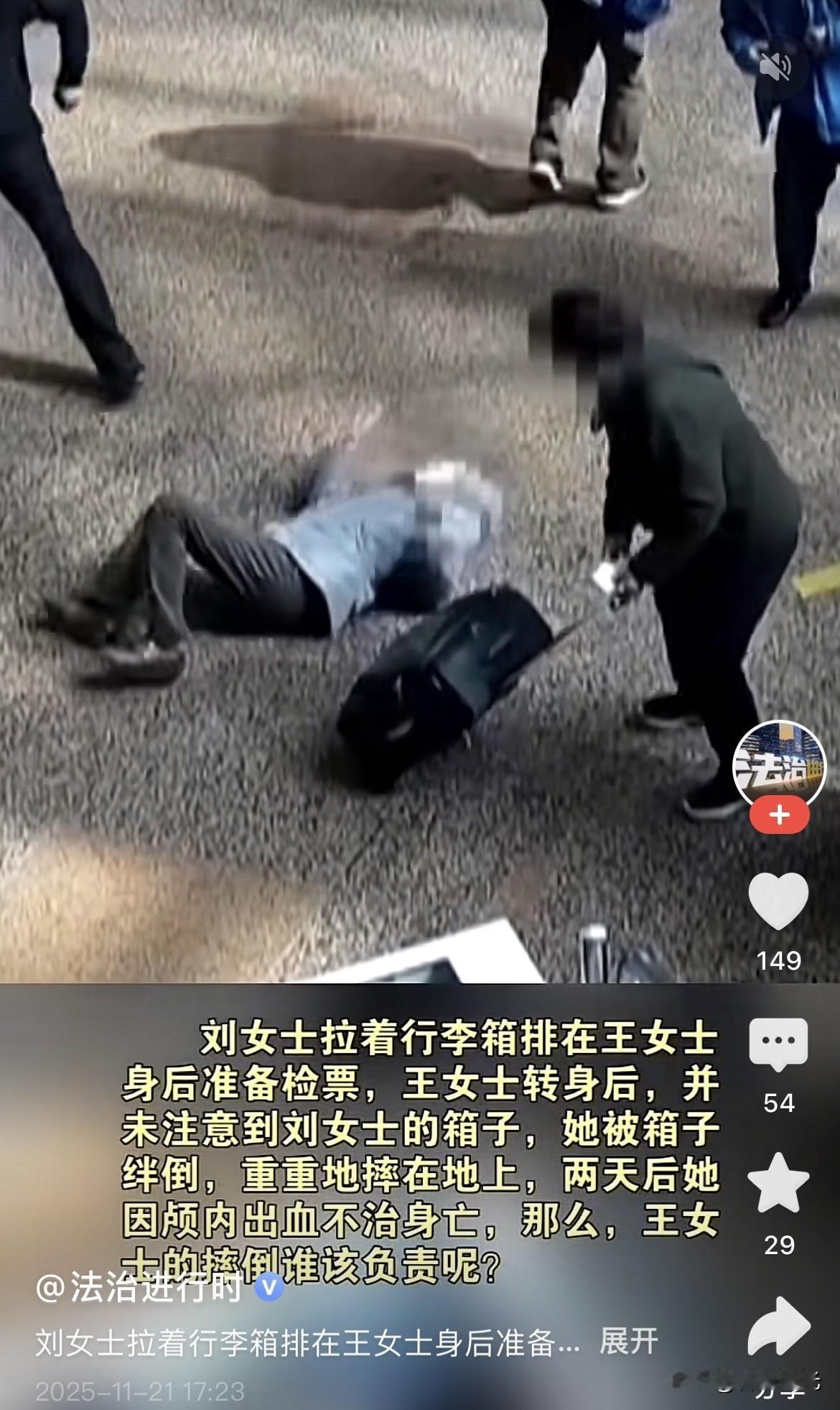 刘女士拉着行李箱排在王女士身后准备检票，王女士转身后，并未注意到刘女士的箱子，她