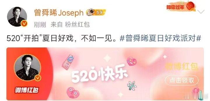 曾舜晞发了9999元红包曾舜晞9999元红包 曾舜晞发了9999元红包 