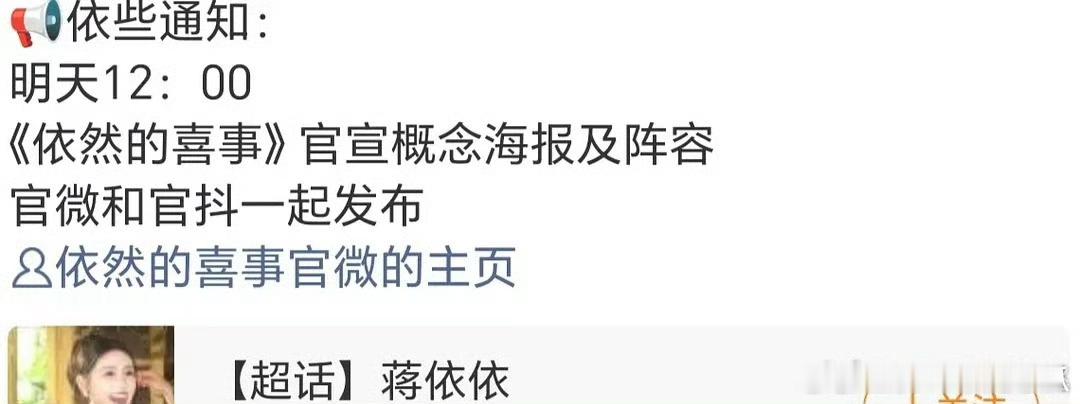 蒋依依、王天辰《依然的喜事》明天官宣 ​​​