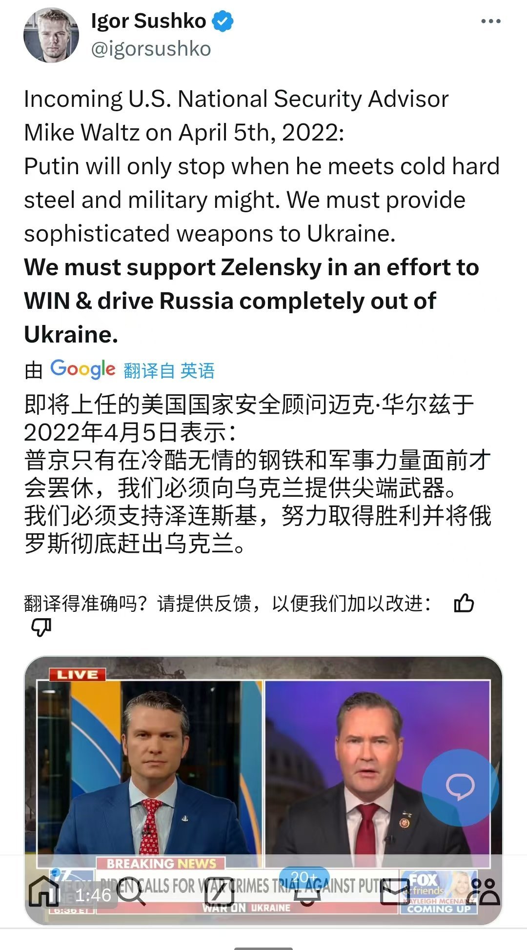 #看图说话# 在对待俄乌战争话题上，希望即将上任的美国国家安全顾问迈克．华尔兹不