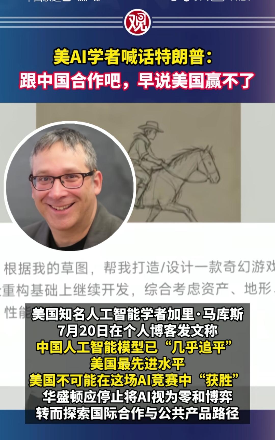 美国学者自己喊话，老中是无法战胜的，只🈶合作一条出路！
  加里·马库斯的判断