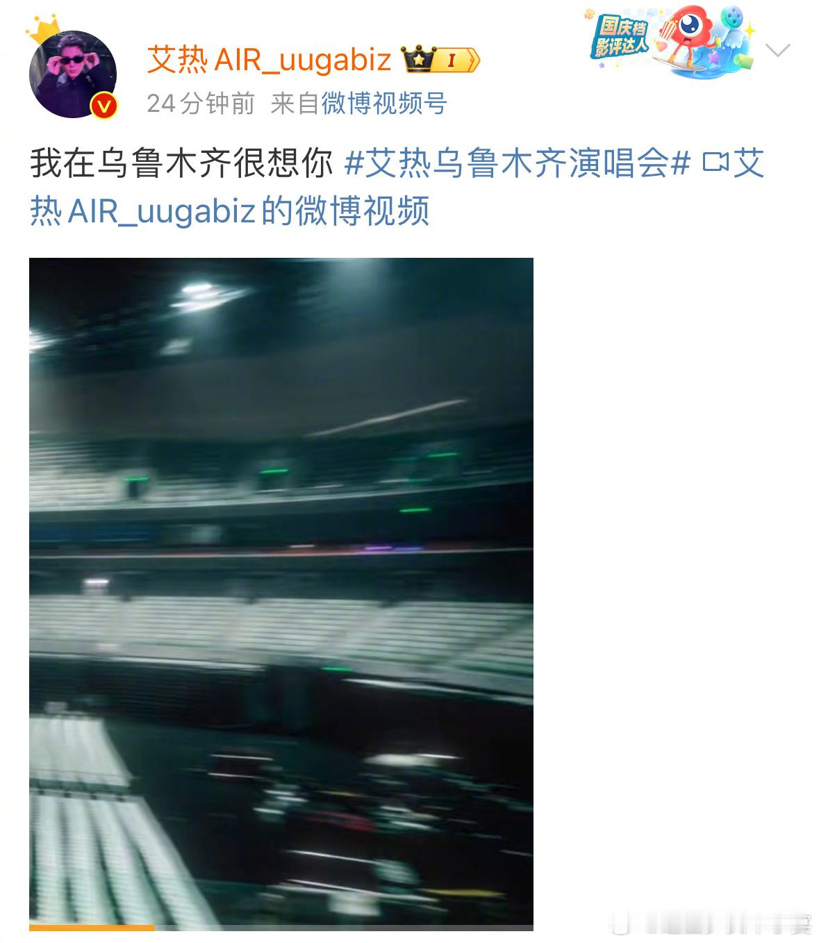 #艾热也玩想你梗##艾热演唱会现场告白#艾热开演唱会了！作为RAPPER的首个万