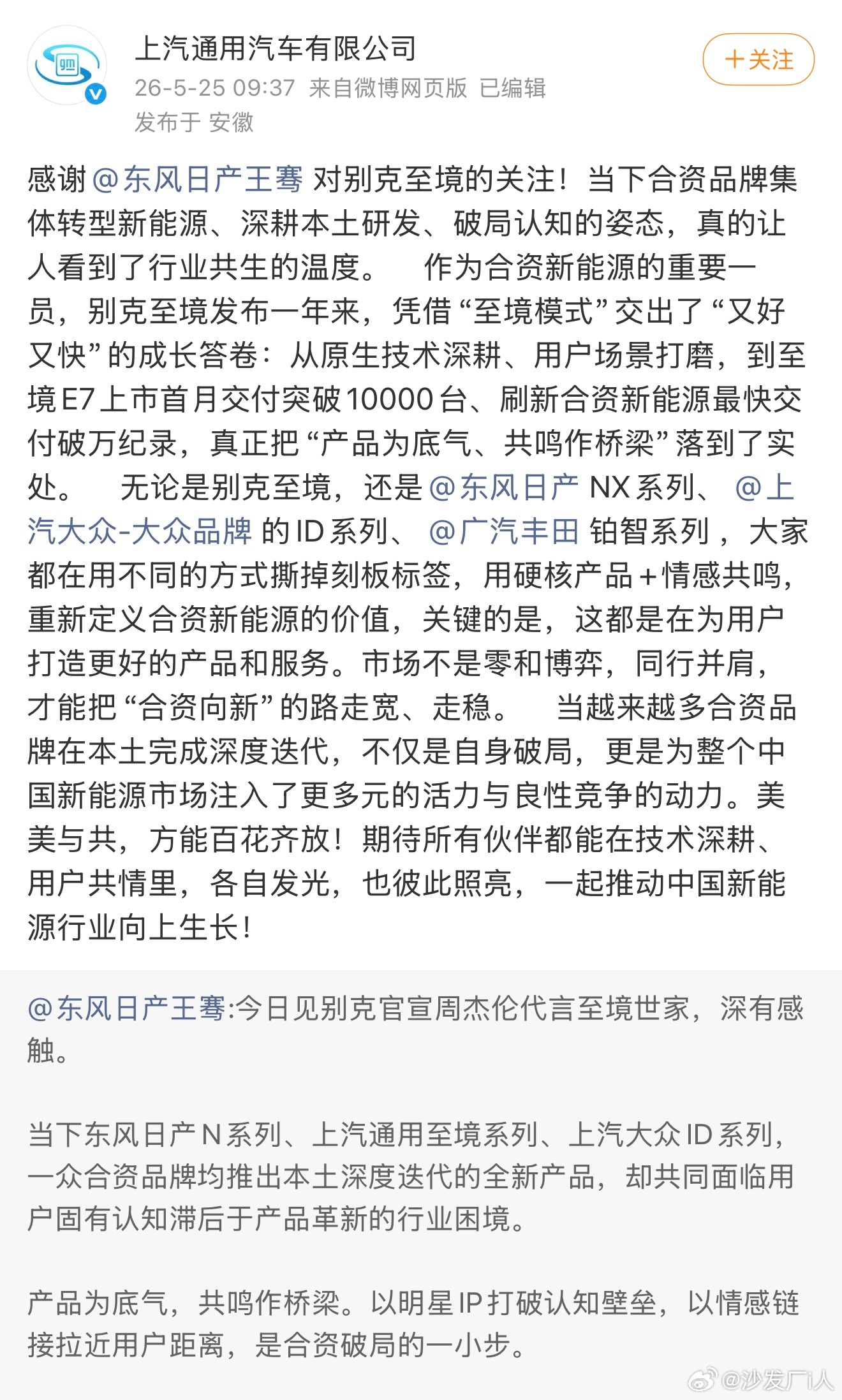 你对合资电车还有刻板印象吗 谁能想象，在微博这个高度活跃的社交平台，合资车企互动