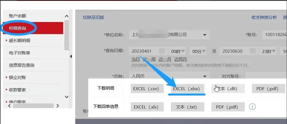 工商银行导银行流水操作流程