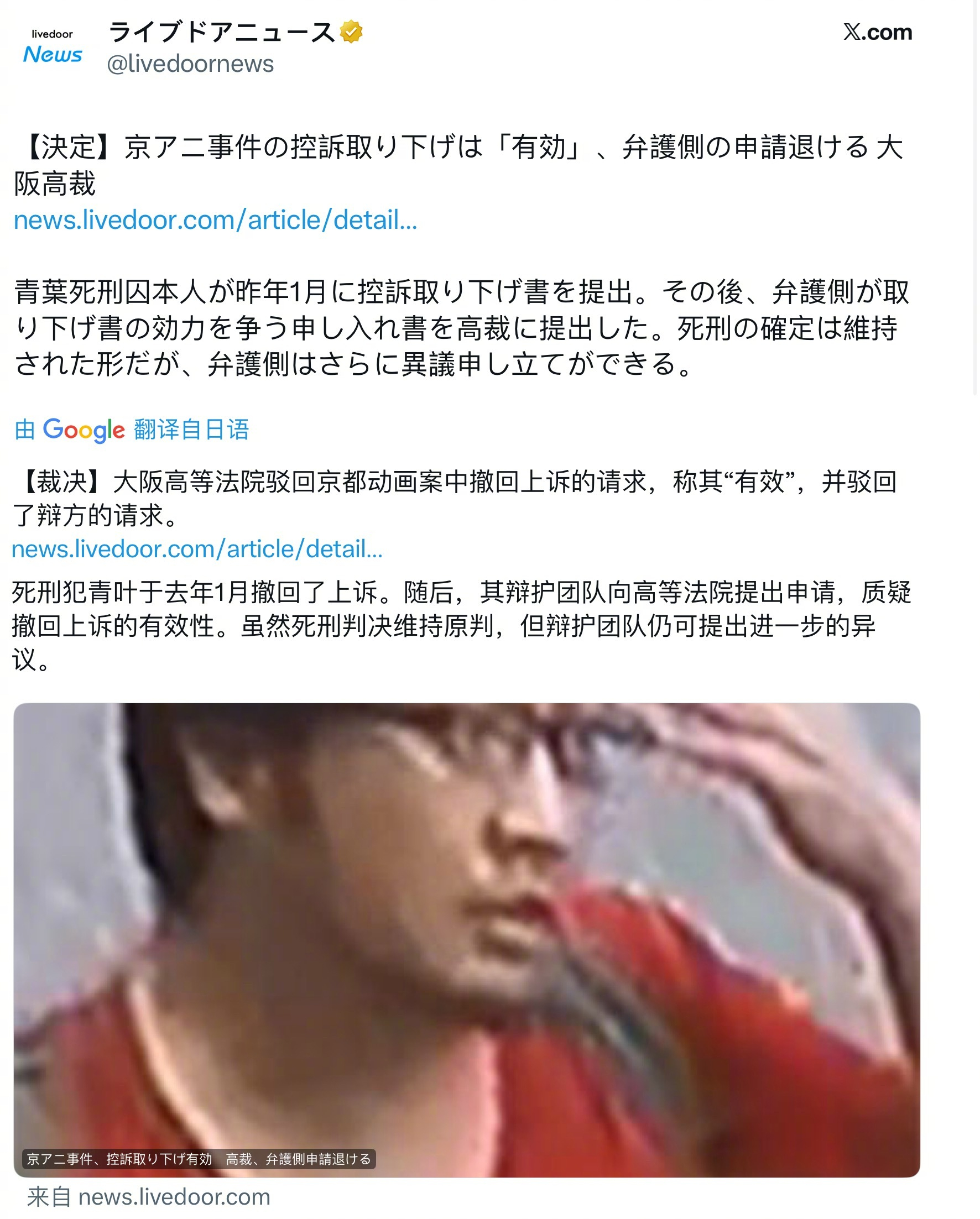 京阿尼纵火案嫌犯维持死刑判决 据日媒，京阿尼纵火案嫌犯青叶真司被判死刑后曾上诉，