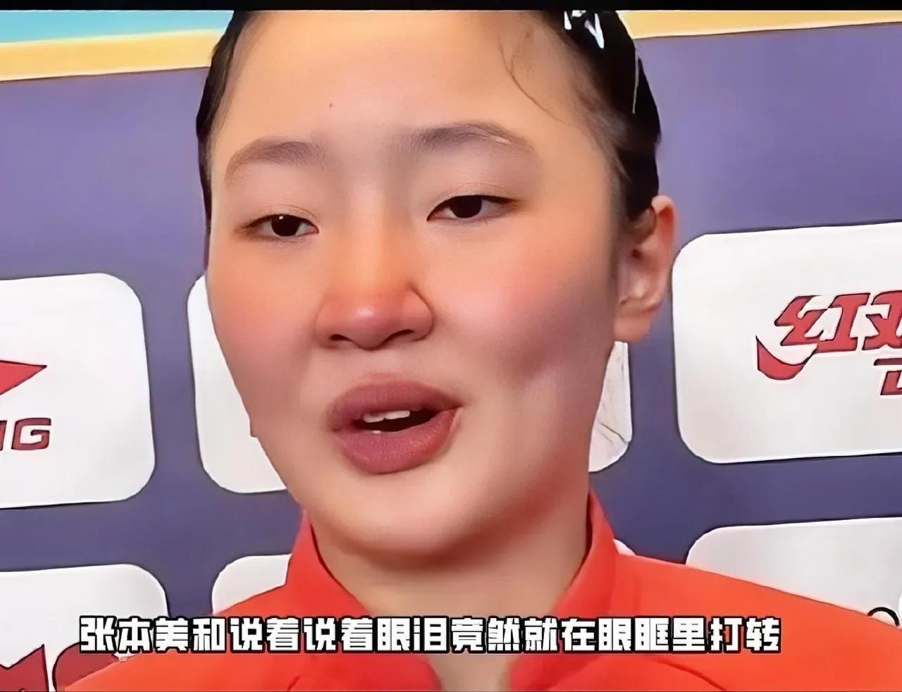 张本美和又开始了，
只要她输球，
不是赛后反省自己，而是一定会找出来对手的一些问