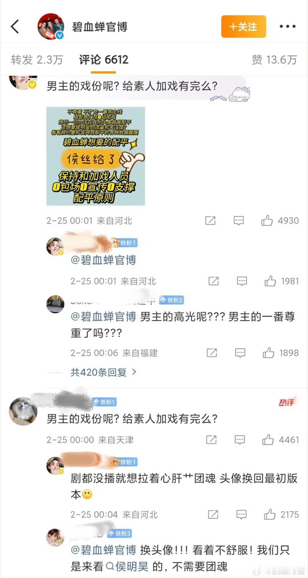 《碧血蝉》给徐振轩的庆生博，转发评论都是侯明昊粉丝维权。 