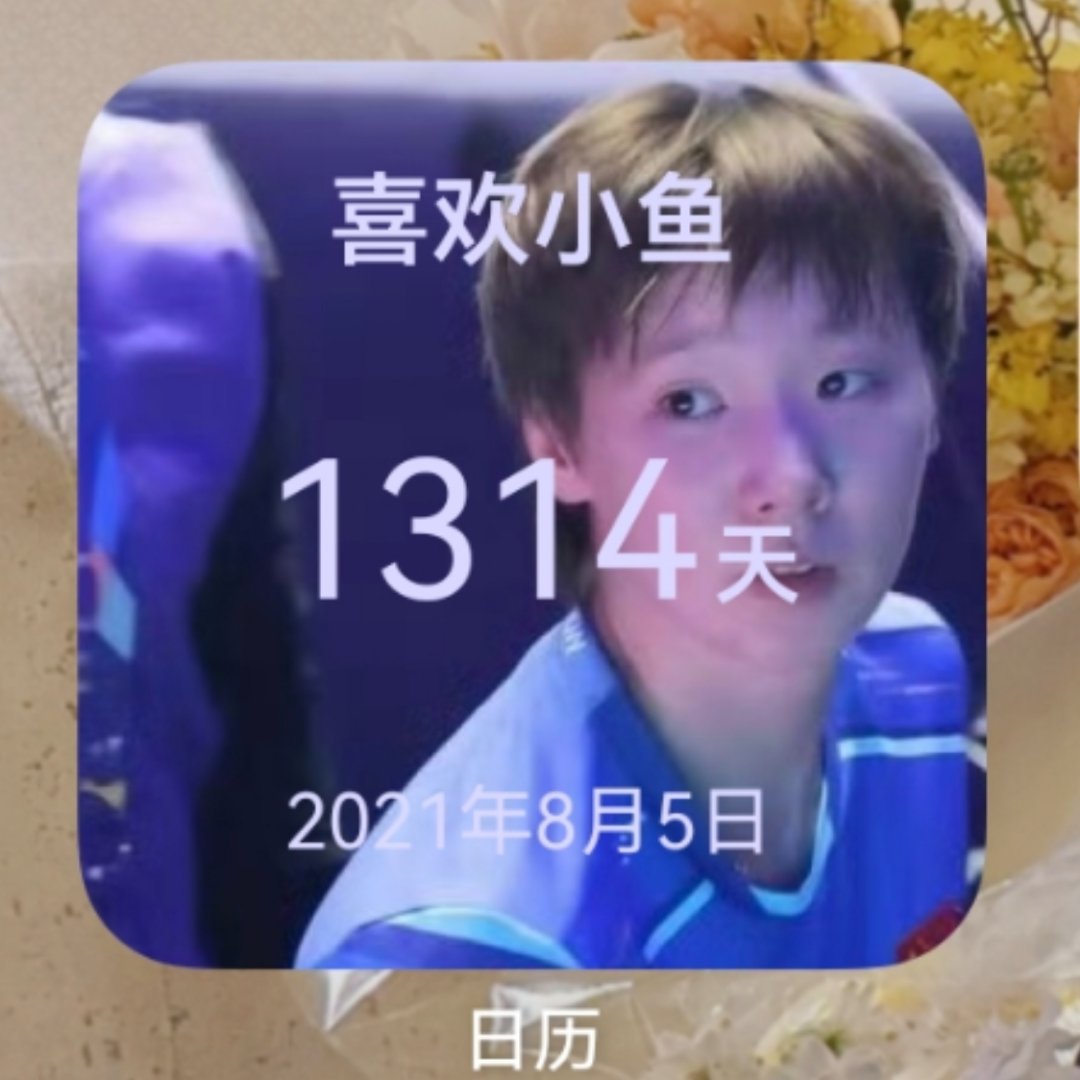 我们的第1314天[害羞][害羞][亲亲][亲亲]​​​