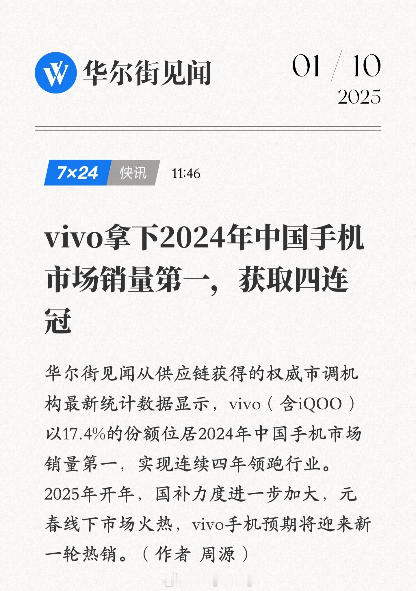 vivo 这么强？又成为中国第一的手机品牌了 [思考] 