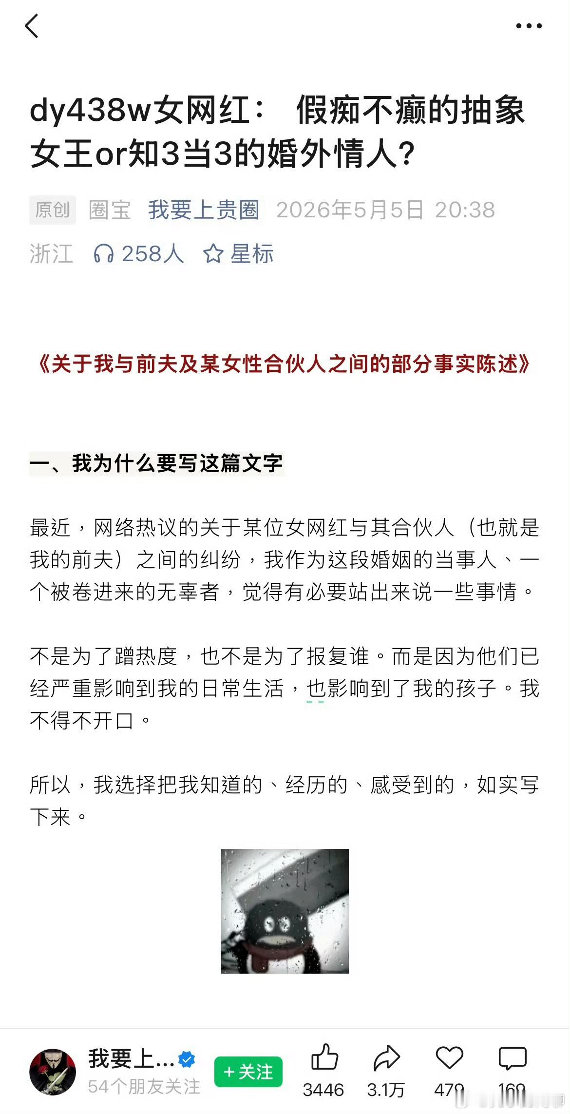 曝网红慧慧饱饱插足别人婚姻还是给个说法吧，真的好过分了 